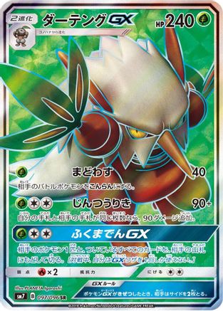 Shiftry GX 097/096 [SM7 SkySplitting Charisma] Holofoil (Japanese)