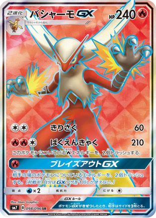Blaziken GX 098/096 [SM7 SkySplitting Charisma] Holofoil (Japanese)