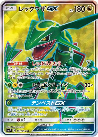 Rayquaza GX 101/096 [SM7 SkySplitting Charisma] Holofoil (Japanese)