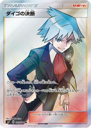 Steven's Resolve 102/096 [SM7 SkySplitting Charisma] Holofoil (Japanese)