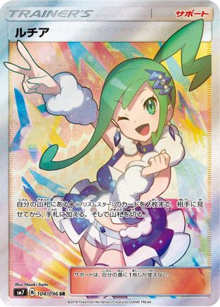 Lisia 104/096 [SM7 SkySplitting Charisma] Holofoil (Japanese)