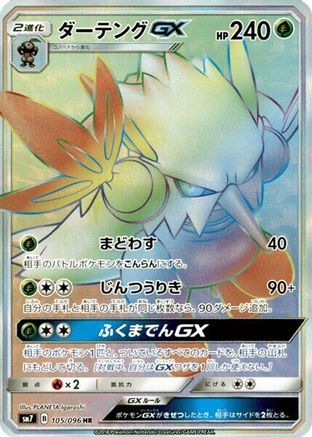 Shiftry GX 105/096 [SM7 SkySplitting Charisma] Holofoil (Japanese)