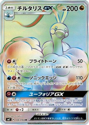 Altaria GX 108/096 [SM7 SkySplitting Charisma] Holofoil (Japanese)