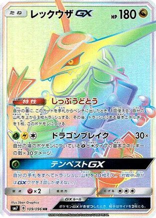 Rayquaza GX 109/096 [SM7 SkySplitting Charisma] Holofoil (Japanese)