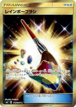 Rainbow Brush 111/096 [SM7 SkySplitting Charisma] Holofoil (Japanese)