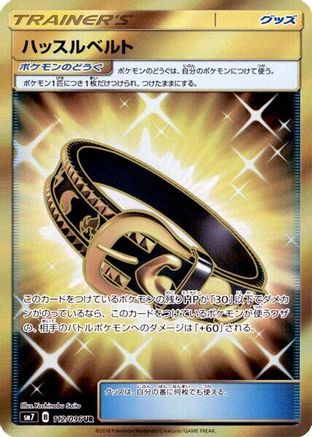 Hustle Belt 112/096 [SM7 SkySplitting Charisma] Holofoil (Japanese)