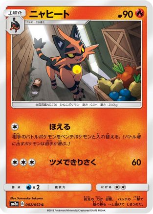 Torracat 002/052 [SM8a Dark Order] (Japanese)