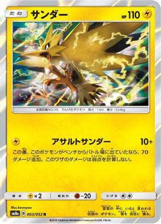 Zapdos 003/052 [SM8a Dark Order] Holofoil (Japanese)