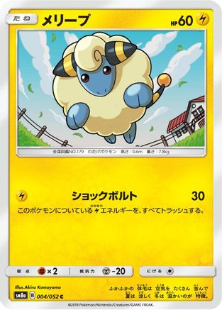 Mareep 004/052 [SM8a Dark Order] (Japanese)