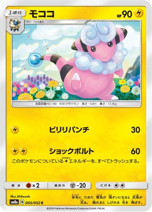 Flaaffy 005/052 [SM8a Dark Order] (Japanese)