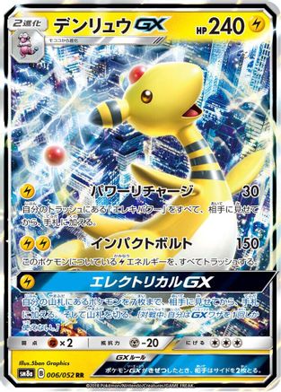 Ampharos GX 006/052 [SM8a Dark Order] Holofoil (Japanese)