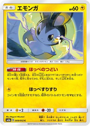 Emolga 009/052 [SM8a Dark Order] (Japanese)