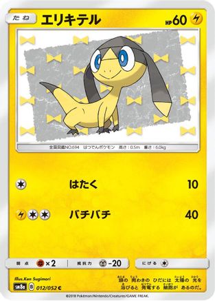 Helioptile 012/052 [SM8a Dark Order] (Japanese)