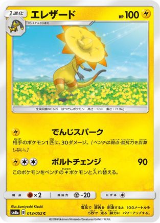 Heliolisk 013/052 [SM8a Dark Order] (Japanese)