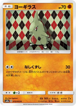 Larvitar 015/052 [SM8a Dark Order] (Japanese)