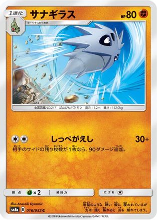 Pupitar 016/052 [SM8a Dark Order] (Japanese)
