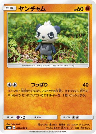 Pancham 017/052 [SM8a Dark Order] (Japanese)