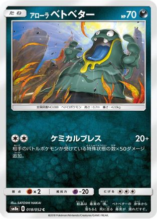 Alolan Grimer 018/052 [SM8a Dark Order] (Japanese)