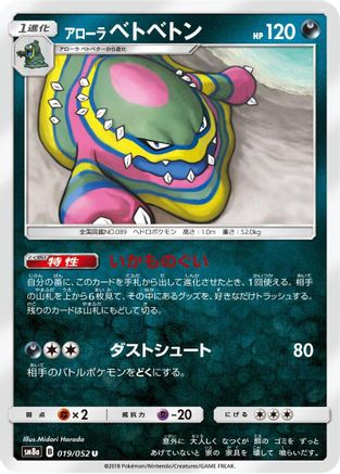 Alolan Muk 019/052 [SM8a Dark Order] (Japanese)