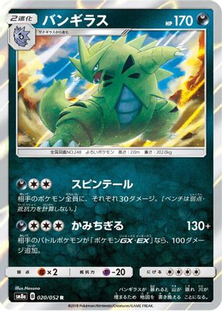 Tyranitar 020/052 [SM8a Dark Order] Holofoil (Japanese)