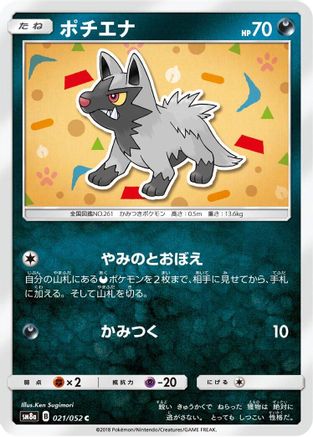 Poochyena 021/052 [SM8a Dark Order] (Japanese)