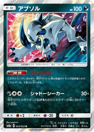 Absol 023/052 [SM8a Dark Order] Holofoil (Japanese)