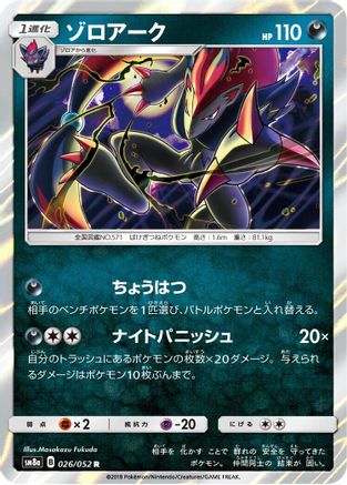 Zoroark 026/052 [SM8a Dark Order] Holofoil (Japanese)