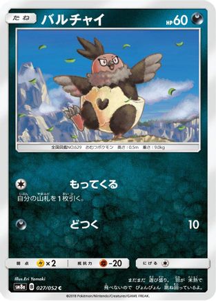Vullaby 027/052 [SM8a Dark Order] (Japanese)