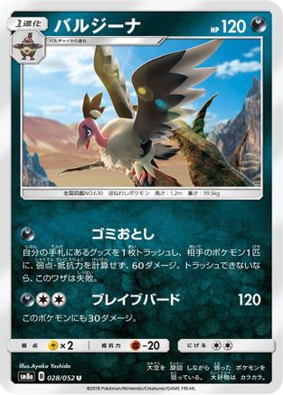 Mandibuzz 028/052 [SM8a Dark Order] (Japanese)