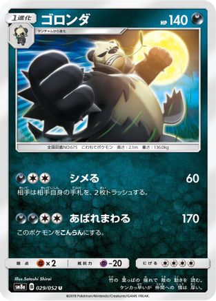 Pangoro 029/052 [SM8a Dark Order] (Japanese)