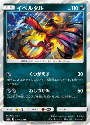 Yveltal 030/052 [SM8a Dark Order] Holofoil (Japanese)