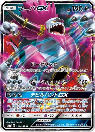 Hoopa GX 031/052 [SM8a Dark Order] Holofoil (Japanese)