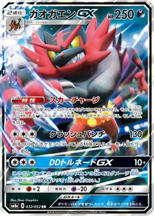 Incineroar GX 032/052 [SM8a Dark Order] Holofoil (Japanese)