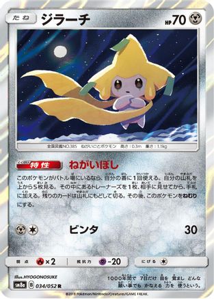 Jirachi 034/052 [SM8a Dark Order] Holofoil (Japanese)
