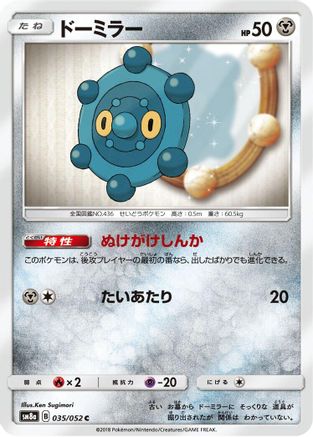 Bronzor 035/052 [SM8a Dark Order] (Japanese)