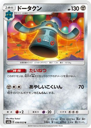 Bronzong 036/052 [SM8a Dark Order] (Japanese)