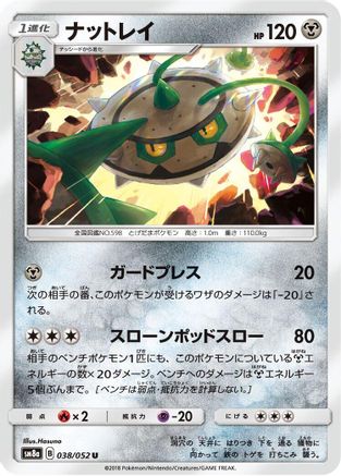 Ferrothorn 038/052 [SM8a Dark Order] (Japanese)