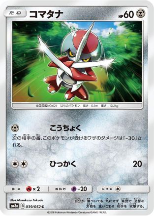 Pawniard 039/052 [SM8a Dark Order] (Japanese)