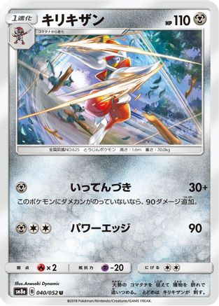 Bisharp 040/052 [SM8a Dark Order] (Japanese)