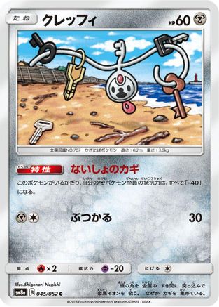 Klefki 045/052 [SM8a Dark Order] (Japanese)