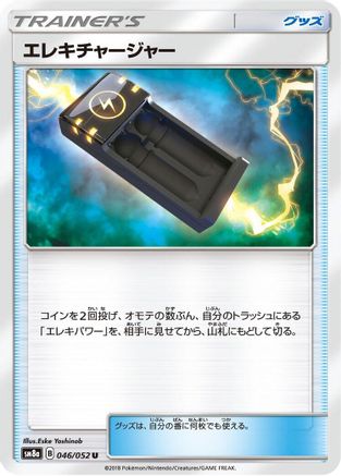 Electrocharger 046/052 [SM8a Dark Order] (Japanese)