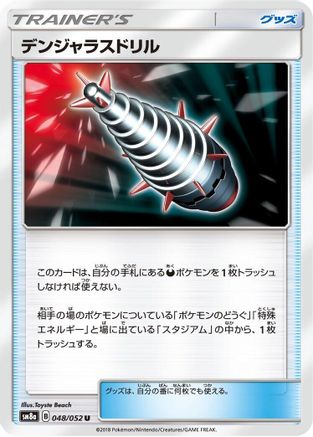 Dangerous Drill 048/052 [SM8a Dark Order] (Japanese)