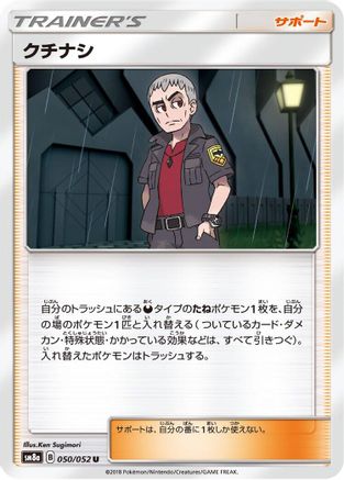 Nanu 050/052 [SM8a Dark Order] (Japanese)