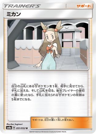 Jasmine 051/052 [SM8a Dark Order] (Japanese)