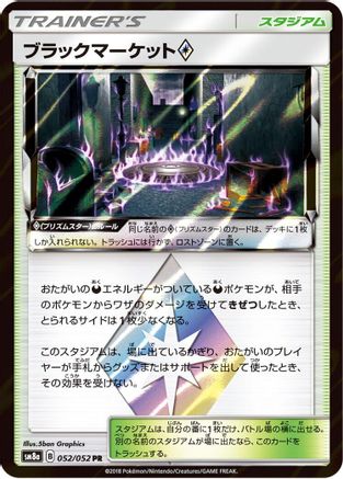 Black Market 052/052 [SM8a Dark Order] Holofoil (Japanese)