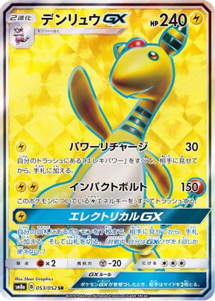 Ampharos GX 053/052 [SM8a Dark Order] Holofoil (Japanese)