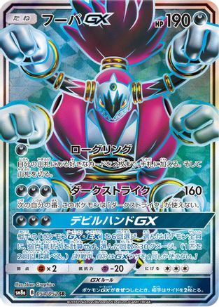 Hoopa GX 054/052 [SM8a Dark Order] Holofoil (Japanese)