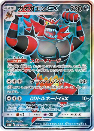 Incineroar GX 055/052 [SM8a Dark Order] Holofoil (Japanese)