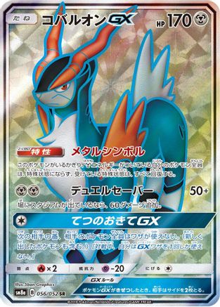 Cobalion GX 056/052 [SM8a Dark Order] Holofoil (Japanese)
