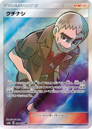 Nanu 057/052 [SM8a Dark Order] Holofoil (Japanese)